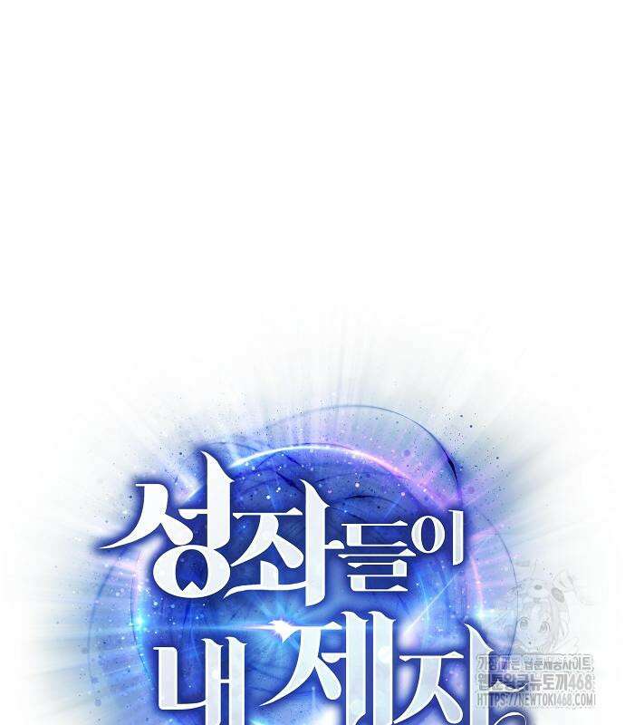 성좌들이 내 제자 107화 2