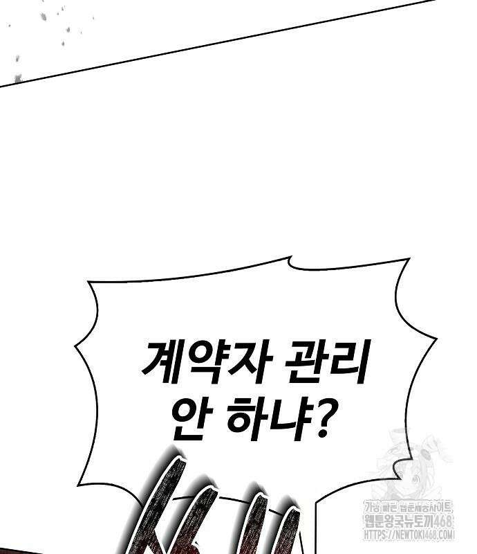 성좌들이 내 제자 107화 6