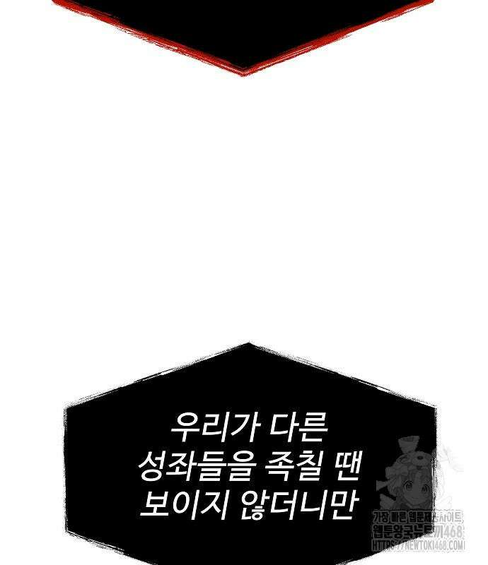 성좌들이 내 제자 107화 18