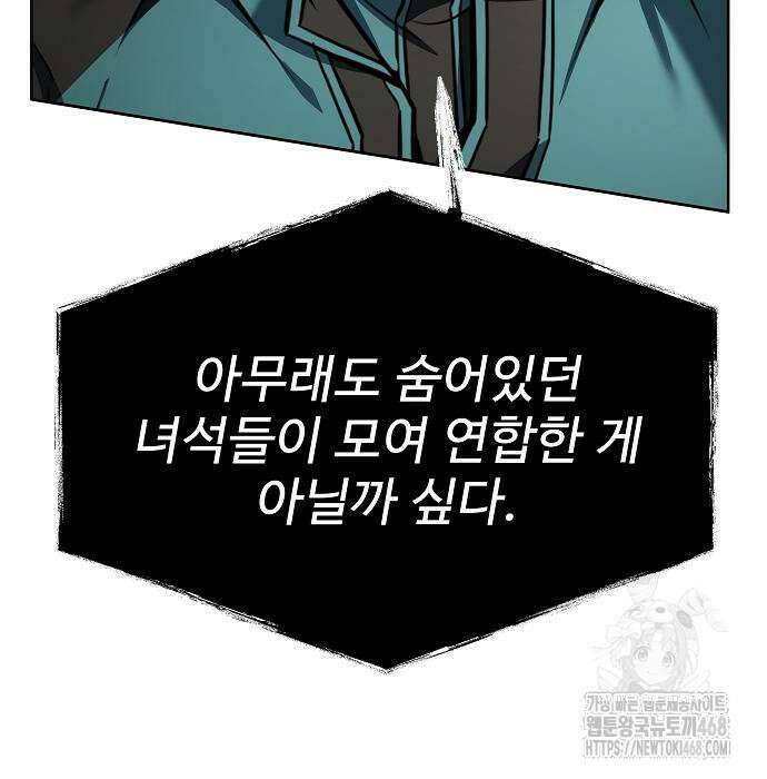 성좌들이 내 제자 107화 20