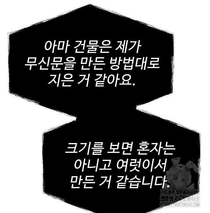 성좌들이 내 제자 107화 21