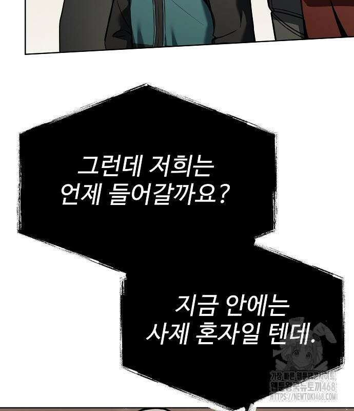 성좌들이 내 제자 107화 23