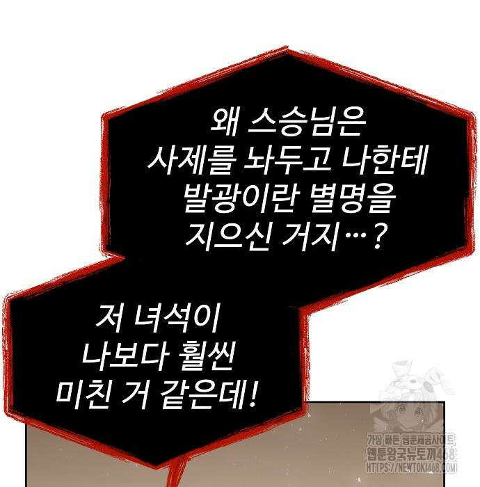 성좌들이 내 제자 107화 28