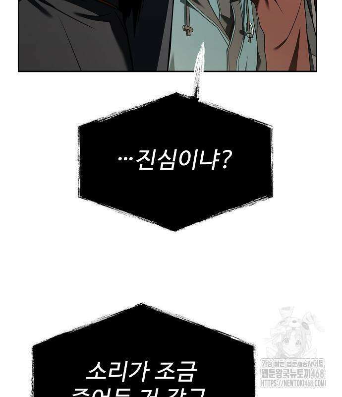 성좌들이 내 제자 107화 30