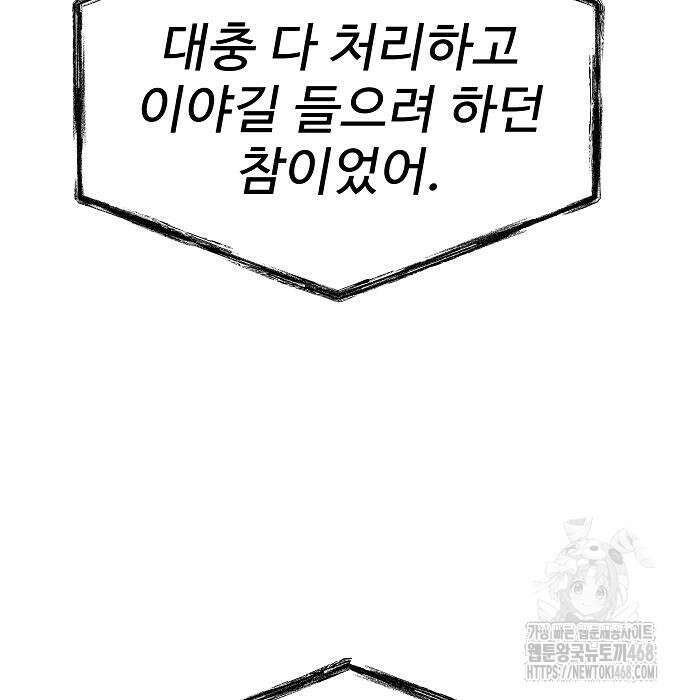 성좌들이 내 제자 107화 37