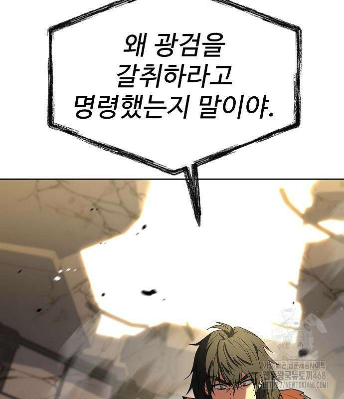 성좌들이 내 제자 107화 38