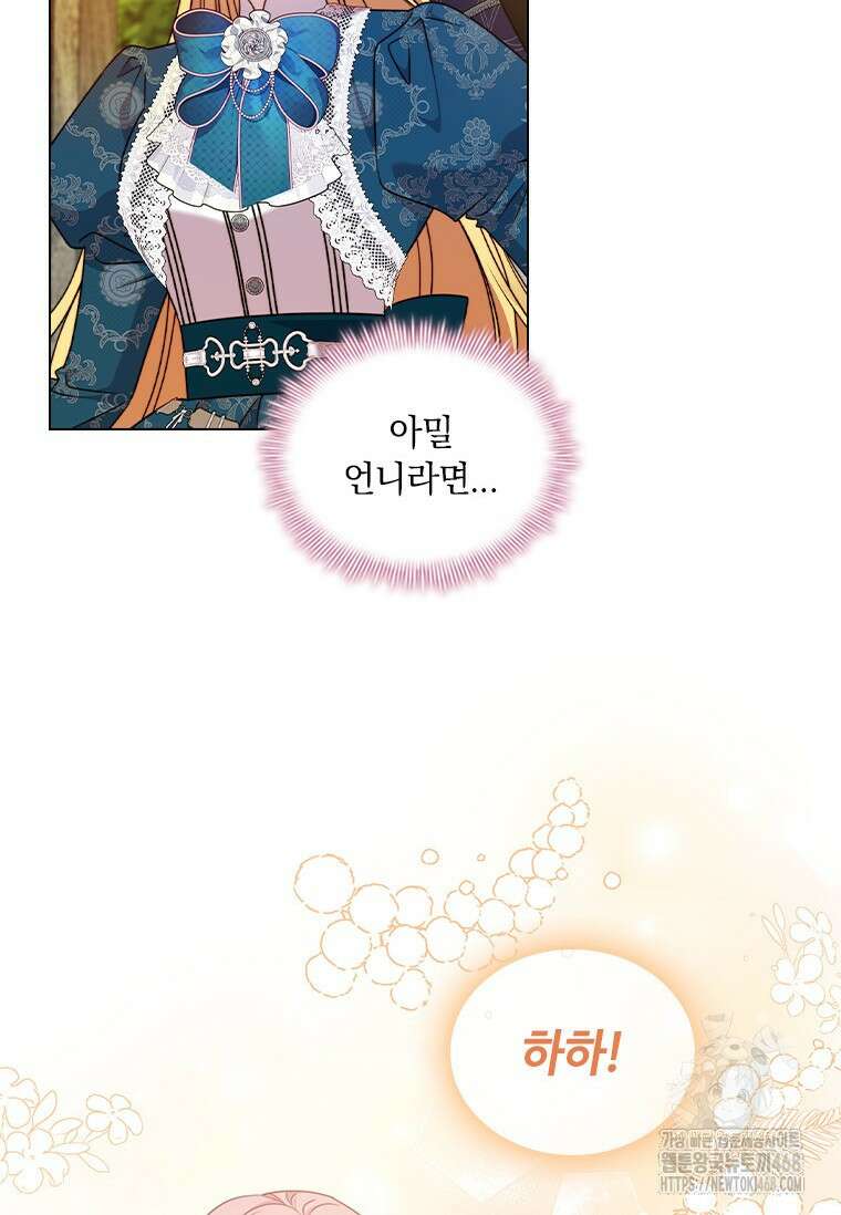 얘 우리 딸 아니에요! 42화 4