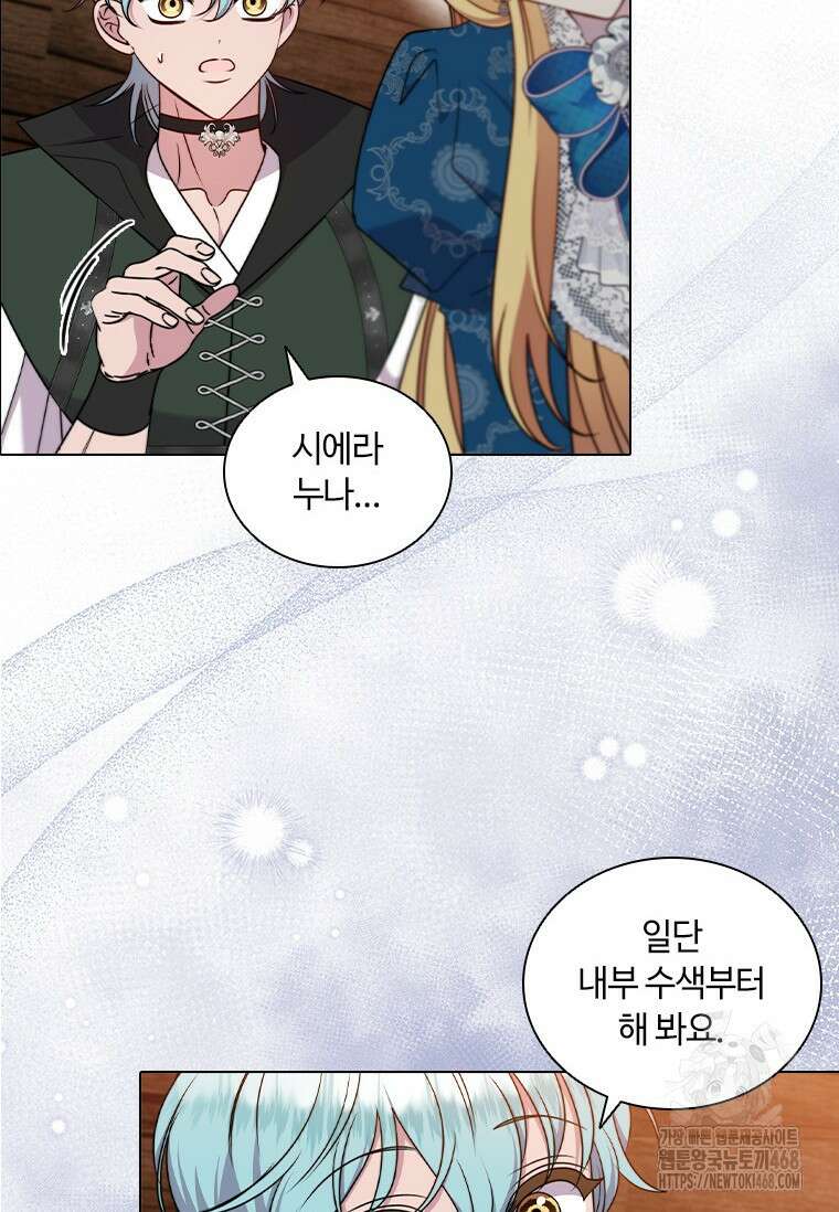 얘 우리 딸 아니에요! 42화 16