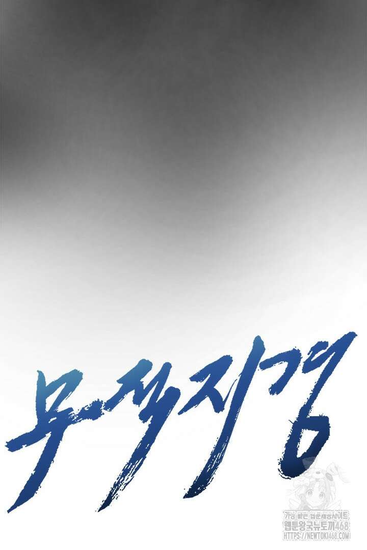 무적지경 50화 40