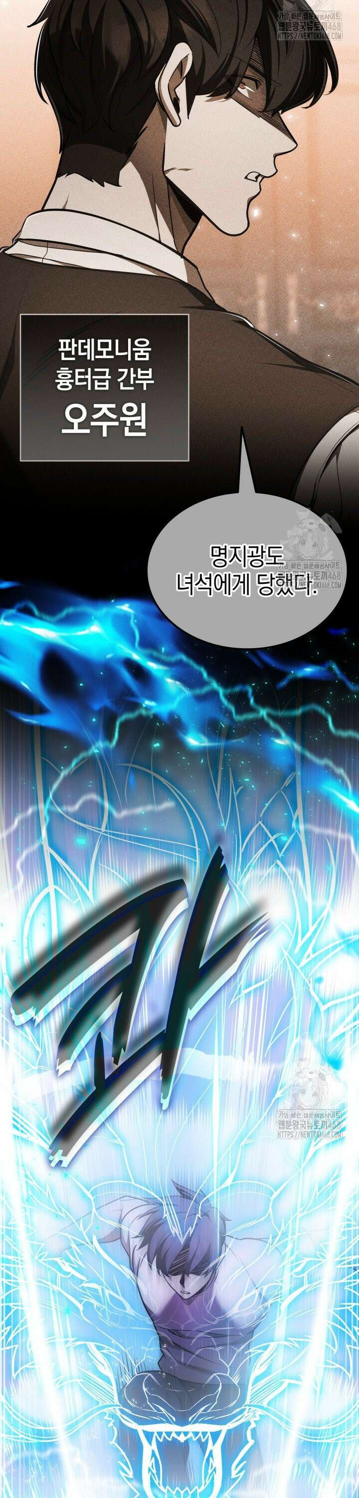 초월자의 채널을 구독했다 46화 5