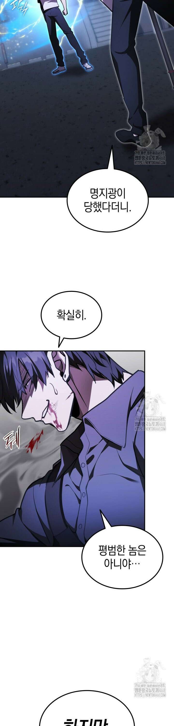 초월자의 채널을 구독했다 46화 7