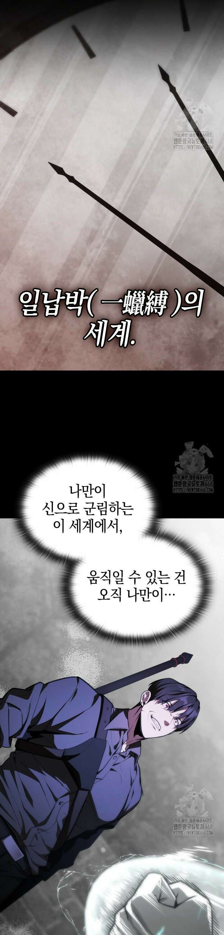 초월자의 채널을 구독했다 46화 10