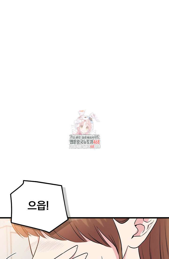러브 인 캠퍼스 76화 1