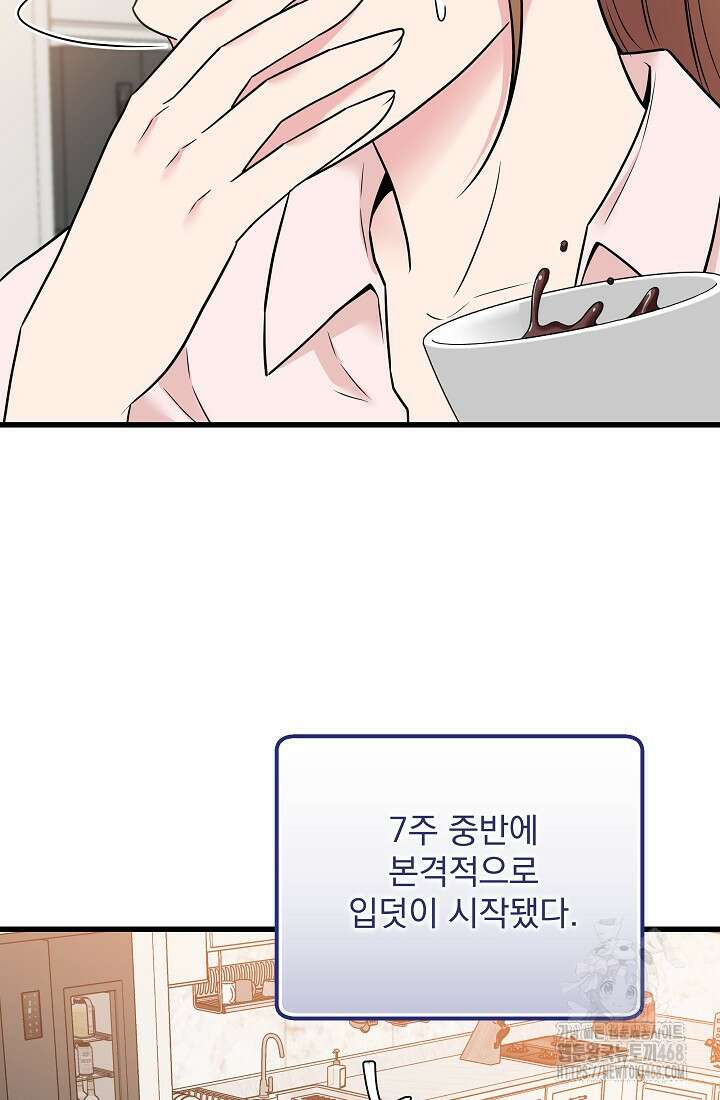 러브 인 캠퍼스 76화 2