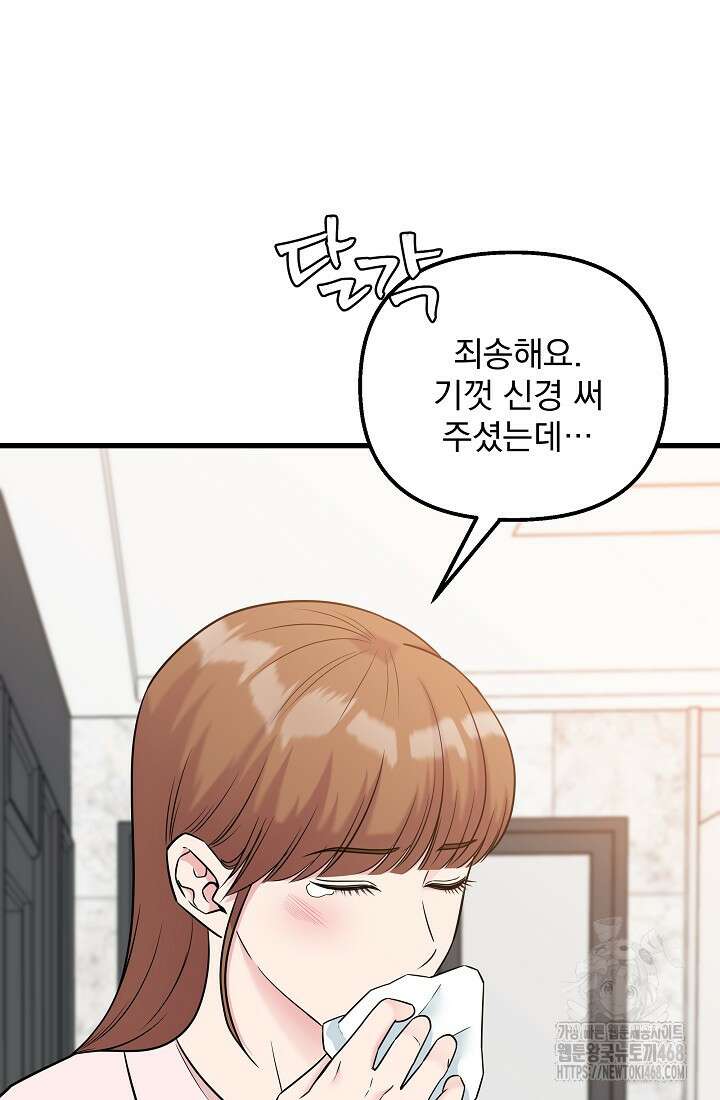 러브 인 캠퍼스 76화 5