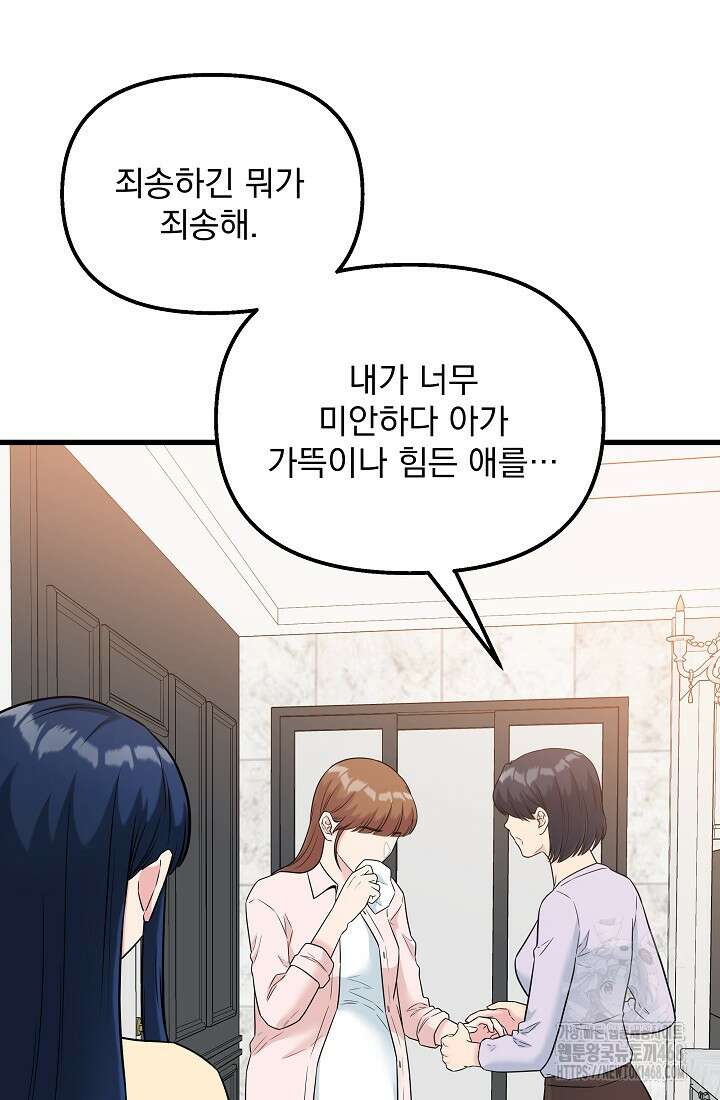 러브 인 캠퍼스 76화 7