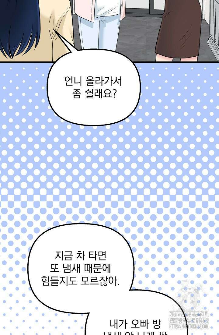 러브 인 캠퍼스 76화 8