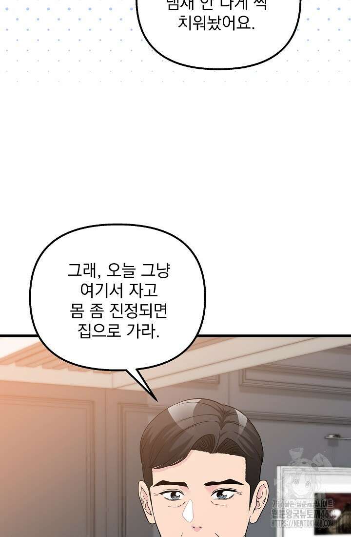 러브 인 캠퍼스 76화 9