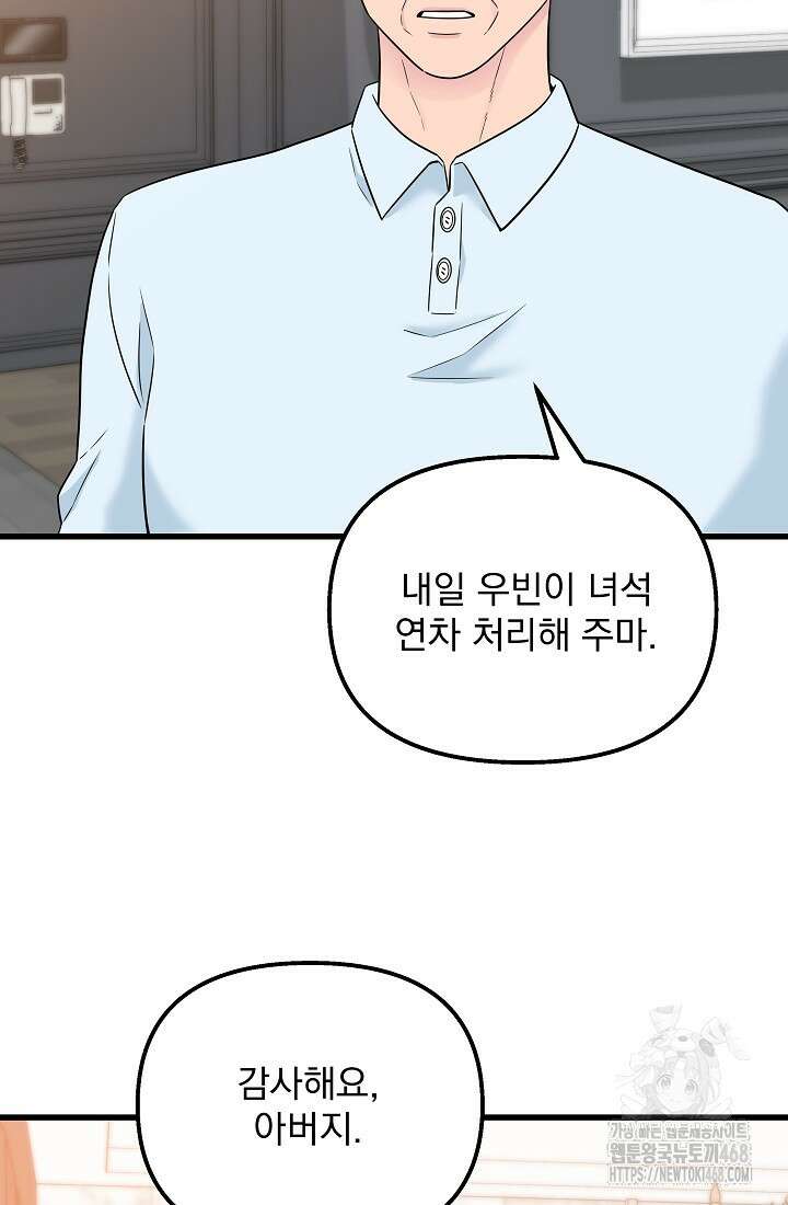 러브 인 캠퍼스 76화 10