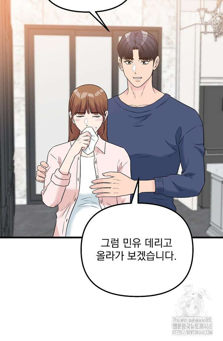 러브 인 캠퍼스 76화 11