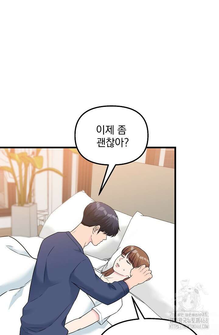 러브 인 캠퍼스 76화 12