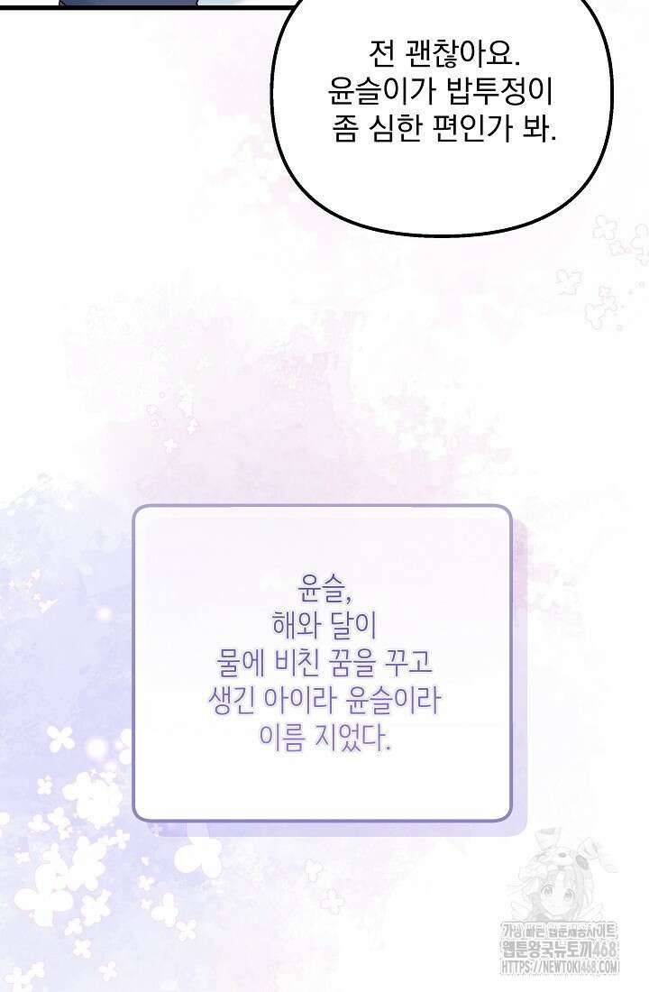 러브 인 캠퍼스 76화 13