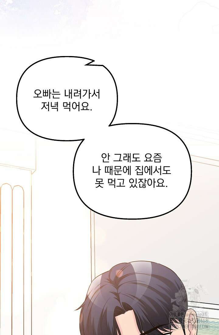 러브 인 캠퍼스 76화 14