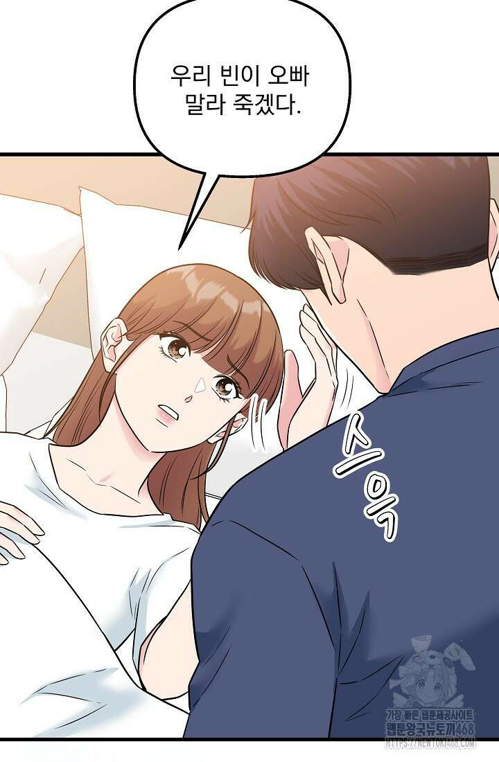 러브 인 캠퍼스 76화 16
