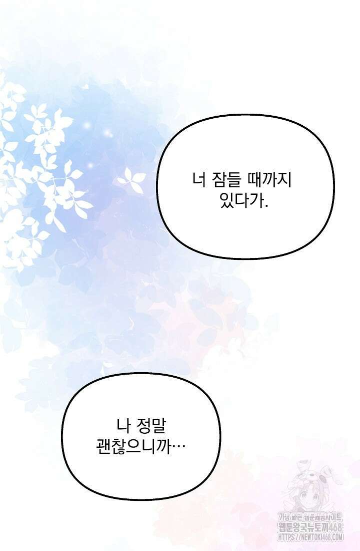 러브 인 캠퍼스 76화 17