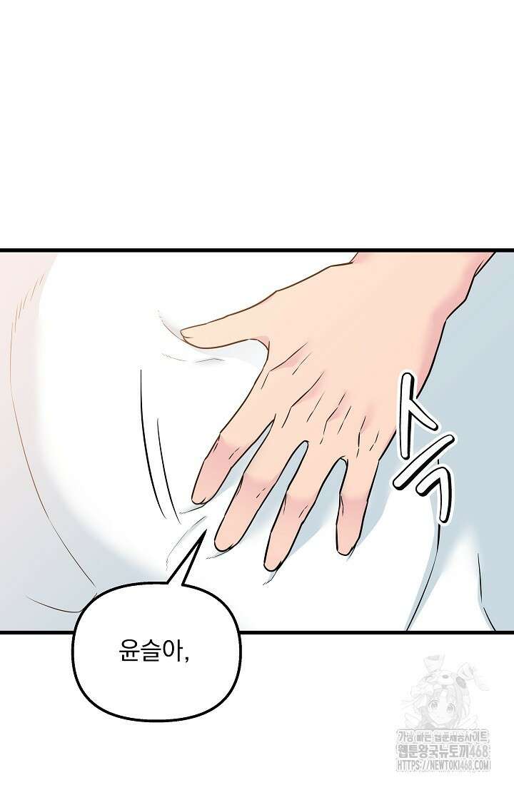 러브 인 캠퍼스 76화 20