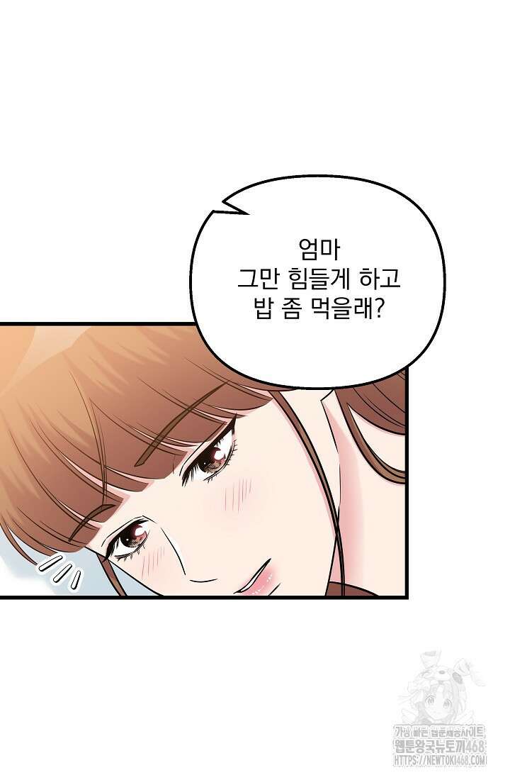 러브 인 캠퍼스 76화 21