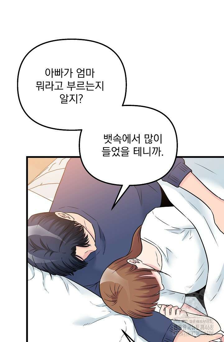 러브 인 캠퍼스 76화 22