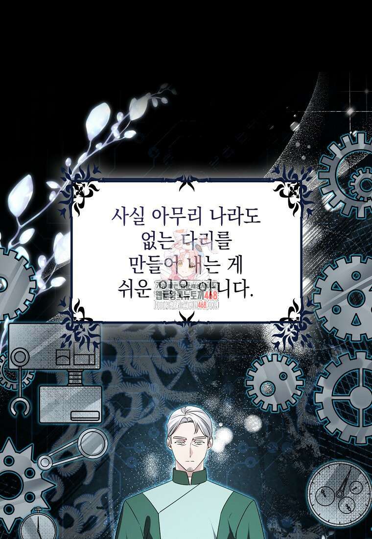 악당의 슬기로운 은퇴 계획 36화 1