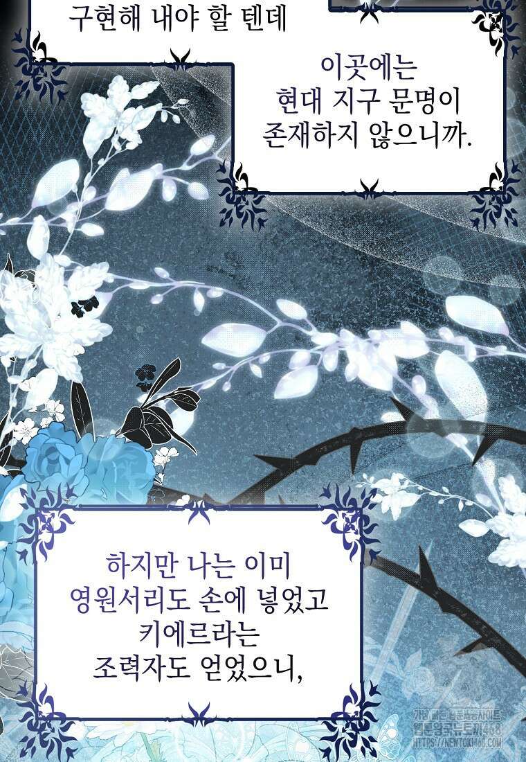 악당의 슬기로운 은퇴 계획 36화 3