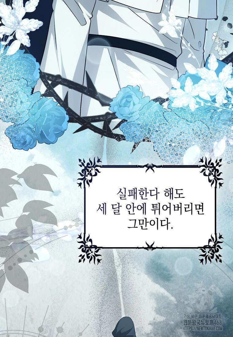 악당의 슬기로운 은퇴 계획 36화 5