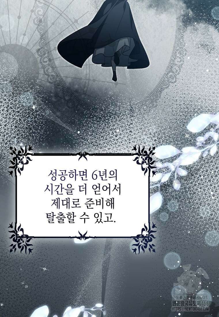 악당의 슬기로운 은퇴 계획 36화 6