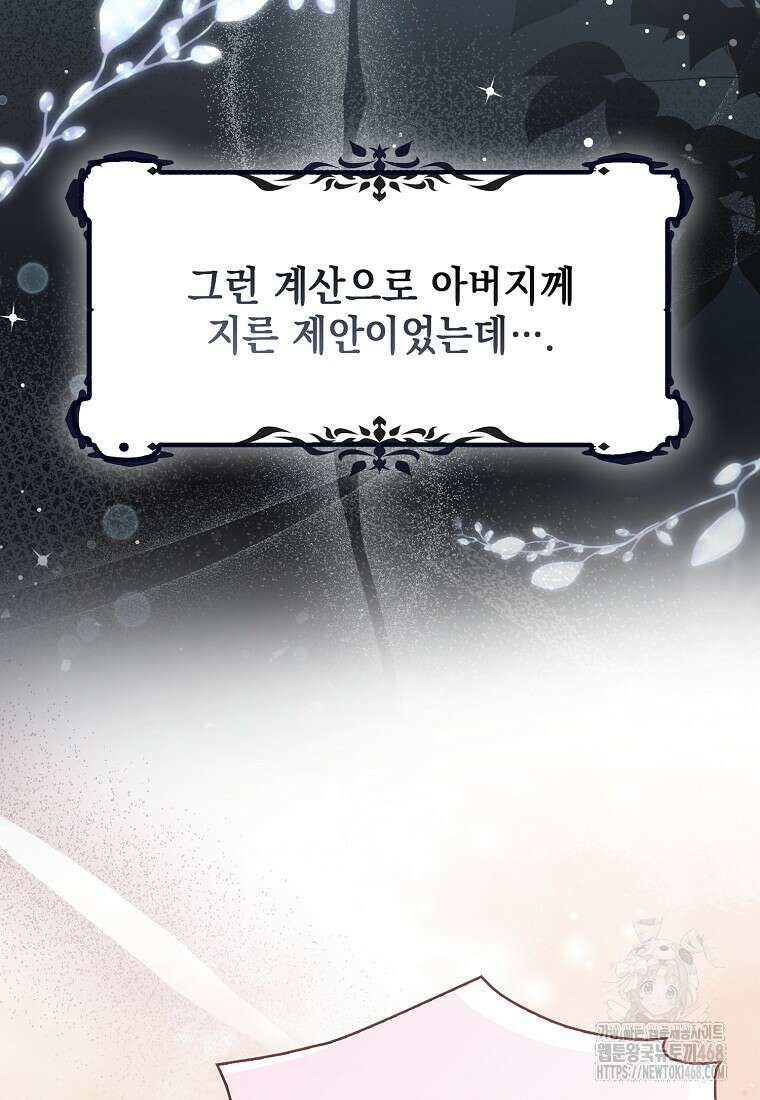 악당의 슬기로운 은퇴 계획 36화 7