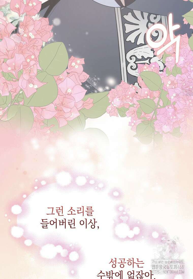악당의 슬기로운 은퇴 계획 36화 9