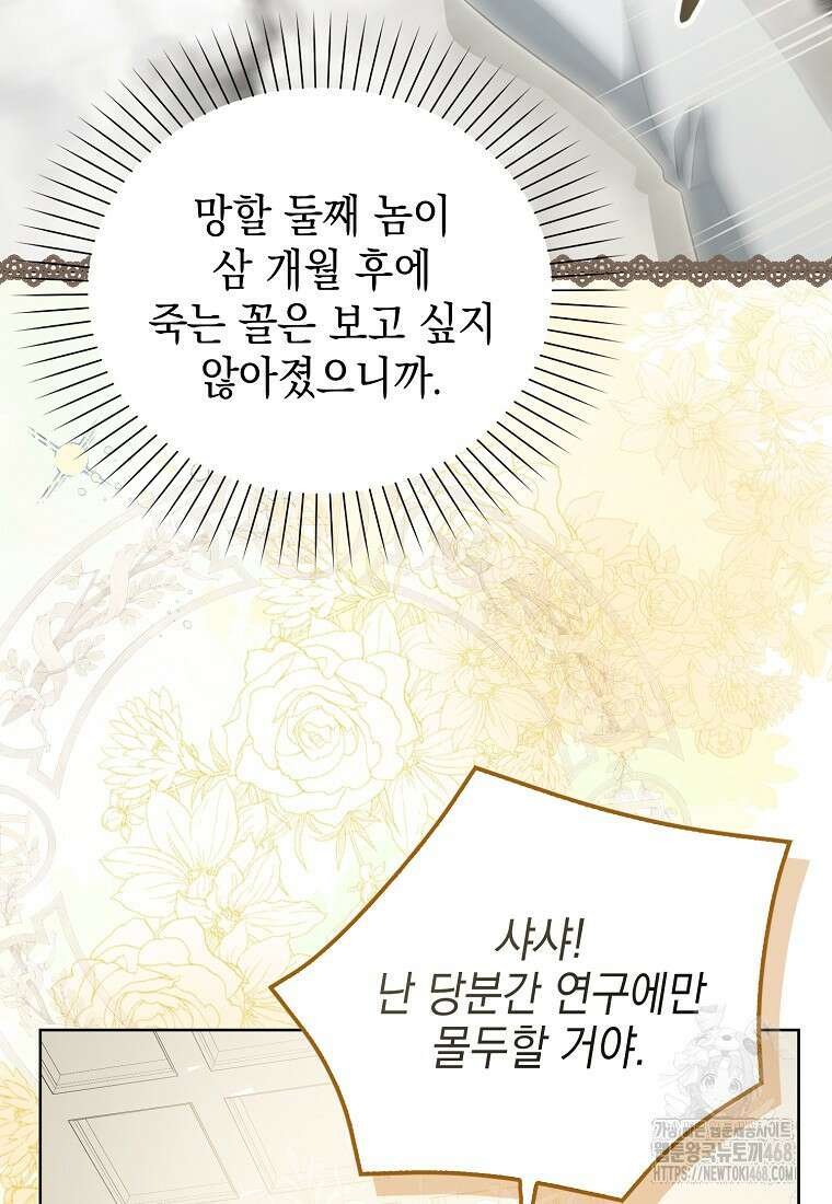 악당의 슬기로운 은퇴 계획 36화 11