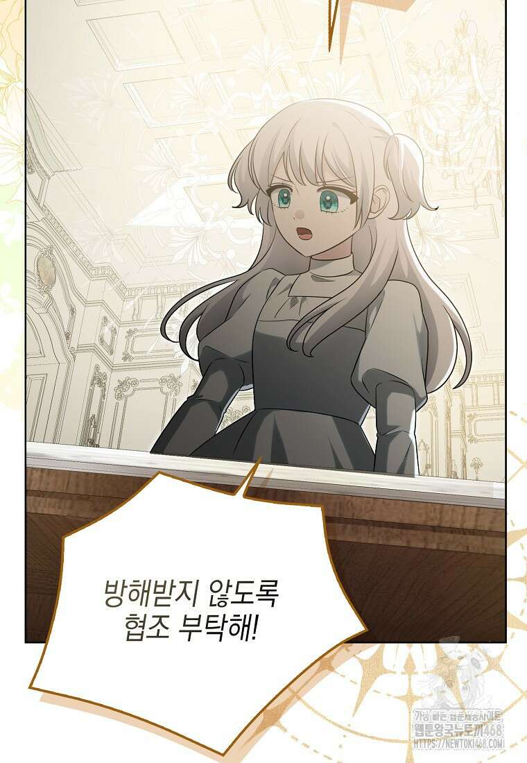 악당의 슬기로운 은퇴 계획 36화 12