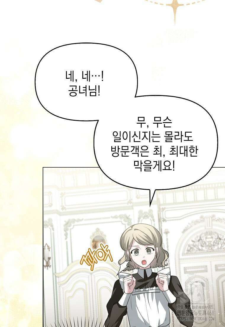 악당의 슬기로운 은퇴 계획 36화 13