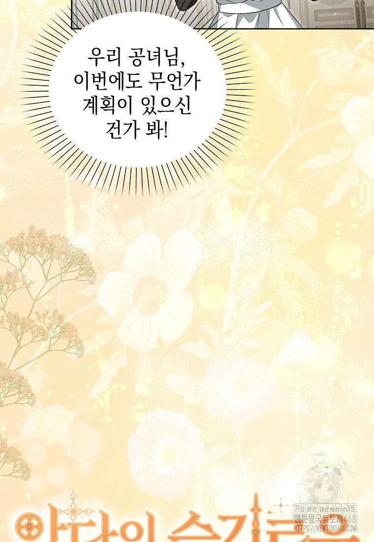 악당의 슬기로운 은퇴 계획 36화 14