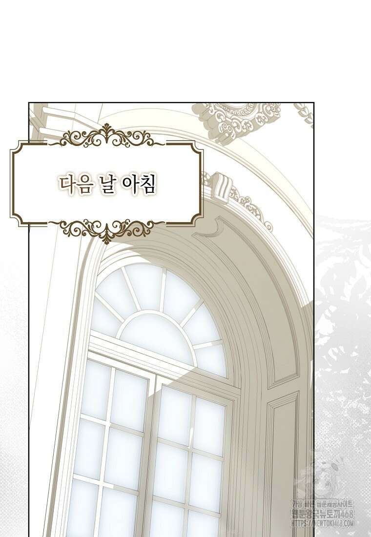 악당의 슬기로운 은퇴 계획 36화 16