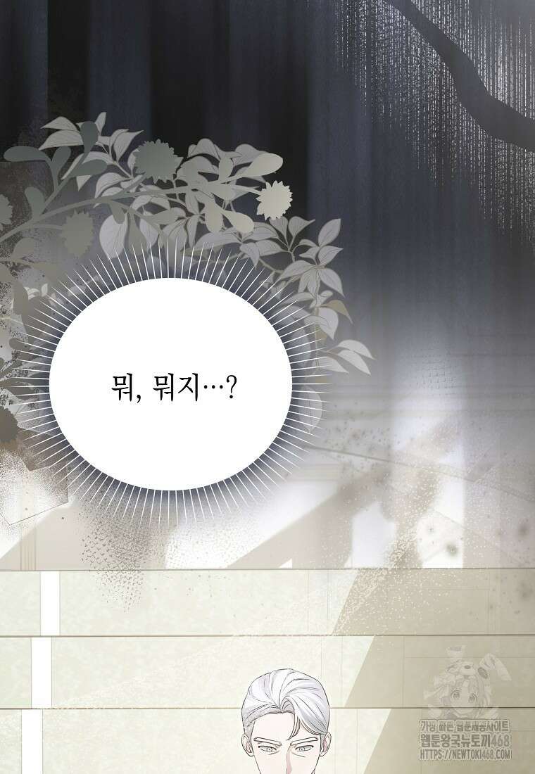 악당의 슬기로운 은퇴 계획 36화 20