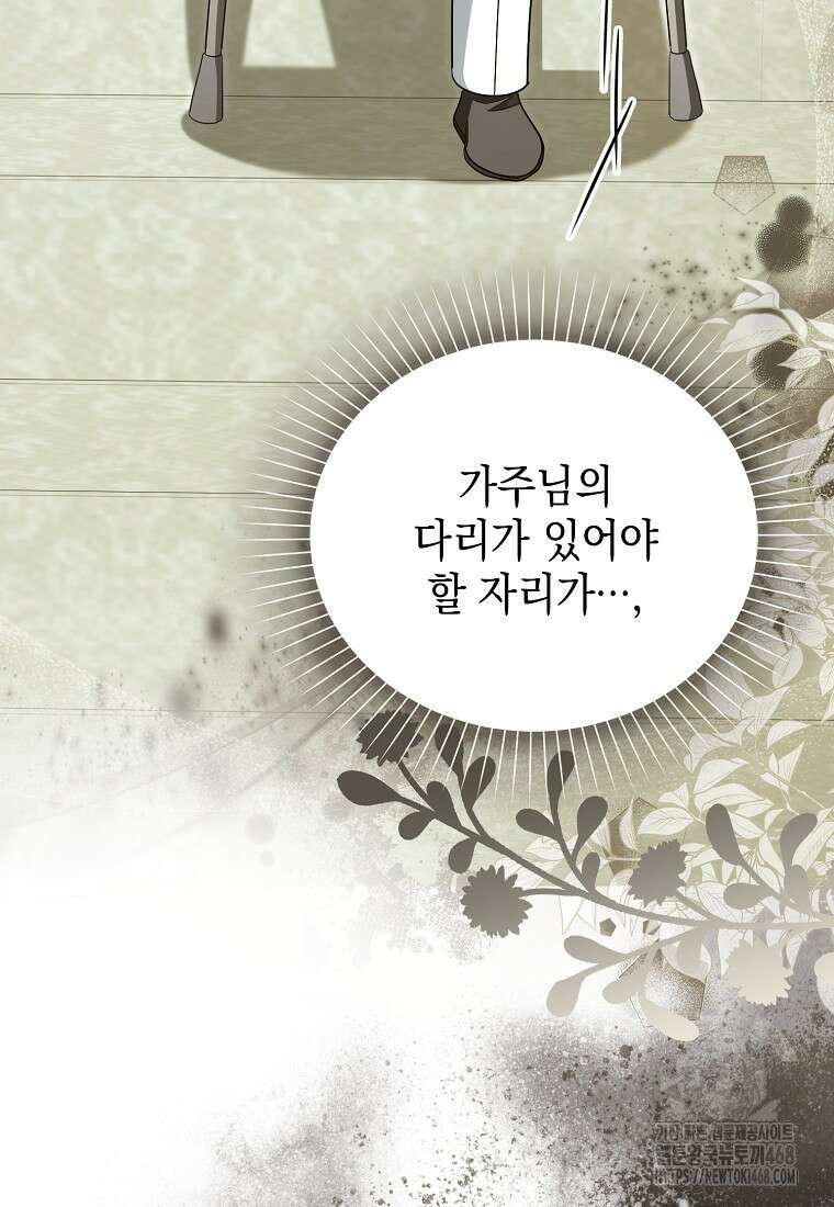 악당의 슬기로운 은퇴 계획 36화 22