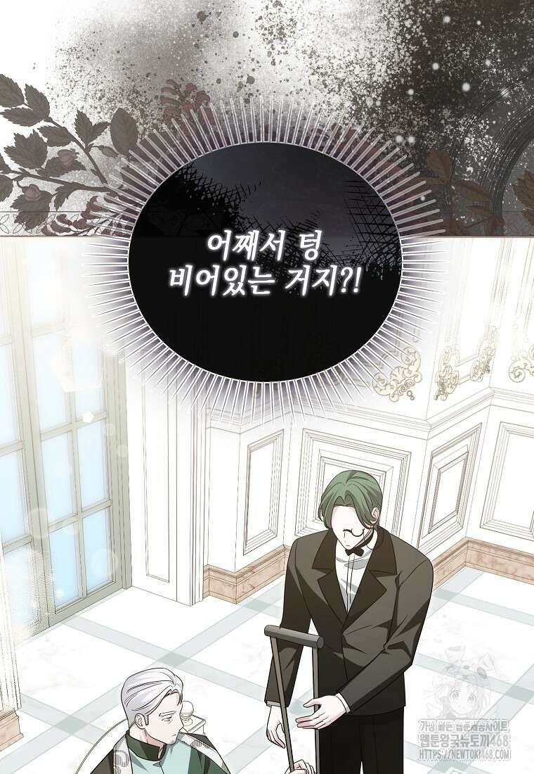 악당의 슬기로운 은퇴 계획 36화 23