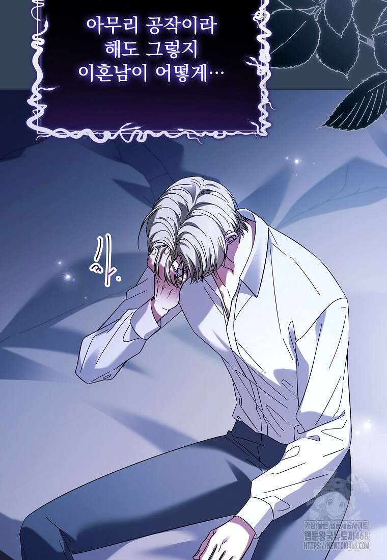 이혼은 전문 변호사에게 맡기세요 47화 21