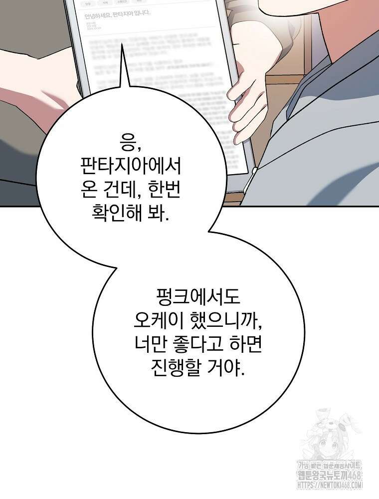 천재 궁수의 스트리밍 52화 6