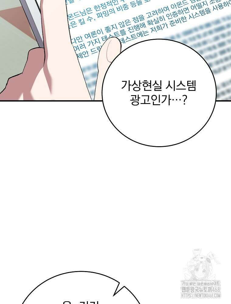 천재 궁수의 스트리밍 52화 8