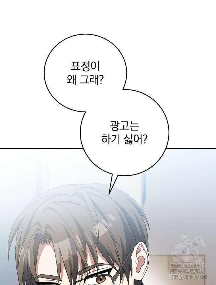 천재 궁수의 스트리밍 52화 11